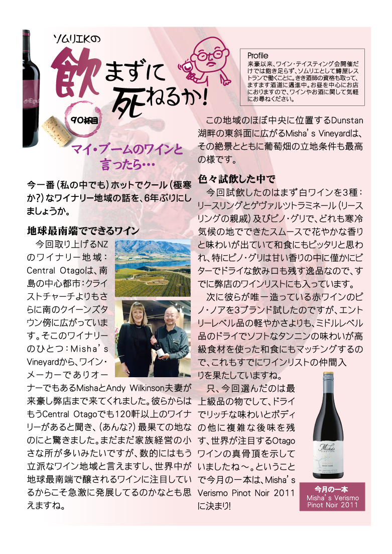 Wine Column for Cheers Oct issue by Yuichi